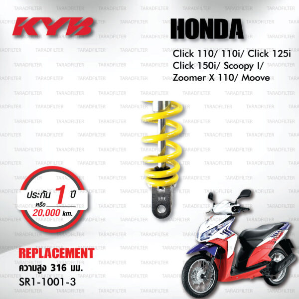 KYB โช๊คน้ำมัน ตรงรุ่น Honda Click110i / Click125i / Click150i / Scoopy I / Zoomer X 110 / Moove 【 SR1-1001-3 】สีเหลือง [ โช๊ค KYB แท้ ประกันโรงงาน 1 ปี ]