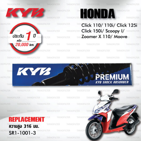 KYB โช๊คน้ำมัน ตรงรุ่น Honda Click110i / Click125i / Click150i / Scoopy I / Zoomer X 110 / Moove 【 SR1-1001-3 】สีเหลือง [ โช๊ค KYB แท้ ประกันโรงงาน 1 ปี ]