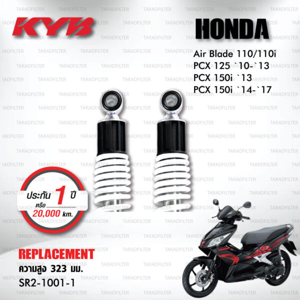 KYB โช๊คน้ำมัน ตรงรุ่นใช้สำหรับ Honda Air Blade110/110i / PCX125 '10-'13 / PCX150i '13 / PCX150i '14-'17【 SR2-1001-1 】สปริงสีขาว [ โช๊คมอเตอร์ไซค์ KYB แท้ ประกันโรงงาน 1 ปี ]