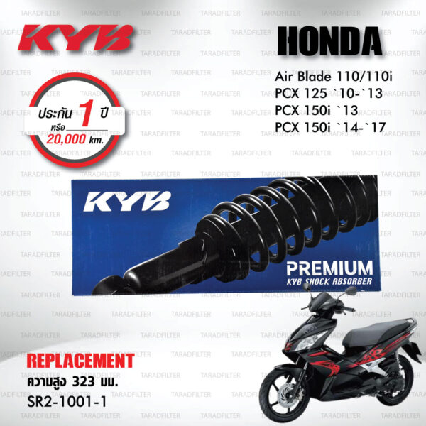 KYB โช๊คน้ำมัน ตรงรุ่นใช้สำหรับ Honda Air Blade110/110i / PCX125 '10-'13 / PCX150i '13 / PCX150i '14-'17【 SR2-1001-1 】สปริงสีขาว [ โช๊คมอเตอร์ไซค์ KYB แท้ ประกันโรงงาน 1 ปี ]