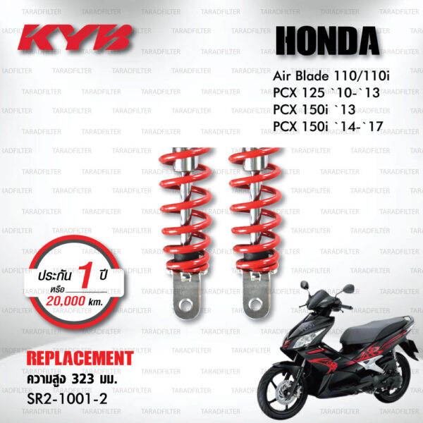 KYB โช๊คน้ำมัน ตรงรุ่นใช้สำหรับ Honda Air Blade110/110i / PCX125 '10-'13 / PCX150i '13 / PCX150i '14-'17【 SR2-1001-2 】สปริงสีแดง [ โช๊คมอเตอร์ไซค์ KYB แท้ ประกันโรงงาน 1 ปี ]