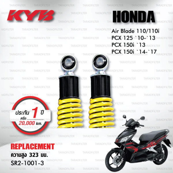 KYB โช๊คน้ำมัน ตรงรุ่นใช้สำหรับ Honda Air Blade110/110i / PCX125 '10-'13 / PCX150i '13 / PCX150i '14-'17【 SR2-1001-3 】สปริงสีเหลือง [ โช๊คมอเตอร์ไซค์ KYB แท้ ประกันโรงงาน 1 ปี ]