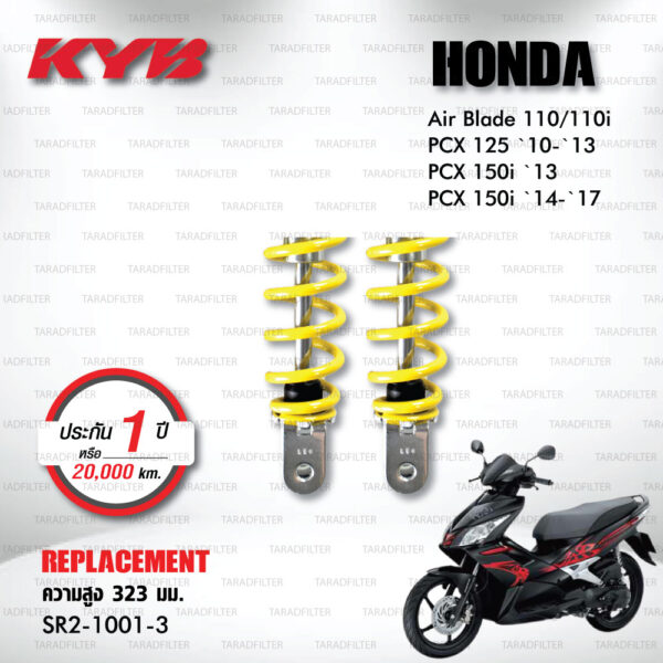 KYB โช๊คน้ำมัน ตรงรุ่นใช้สำหรับ Honda Air Blade110/110i / PCX125 '10-'13 / PCX150i '13 / PCX150i '14-'17【 SR2-1001-3 】สปริงสีเหลือง [ โช๊คมอเตอร์ไซค์ KYB แท้ ประกันโรงงาน 1 ปี ]