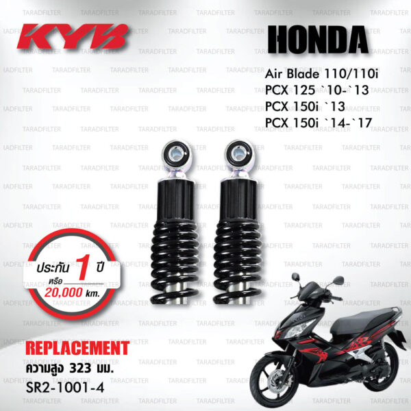 KYB โช๊คน้ำมัน ตรงรุ่นใช้สำหรับ Honda Air Blade110/110i / PCX125 '10-'13 / PCX150i '13 / PCX150i '14-'17【 SR2-1001-4 】สปริงสีดำ [ โช๊คมอเตอร์ไซค์ KYB แท้ ประกันโรงงาน 1 ปี ]