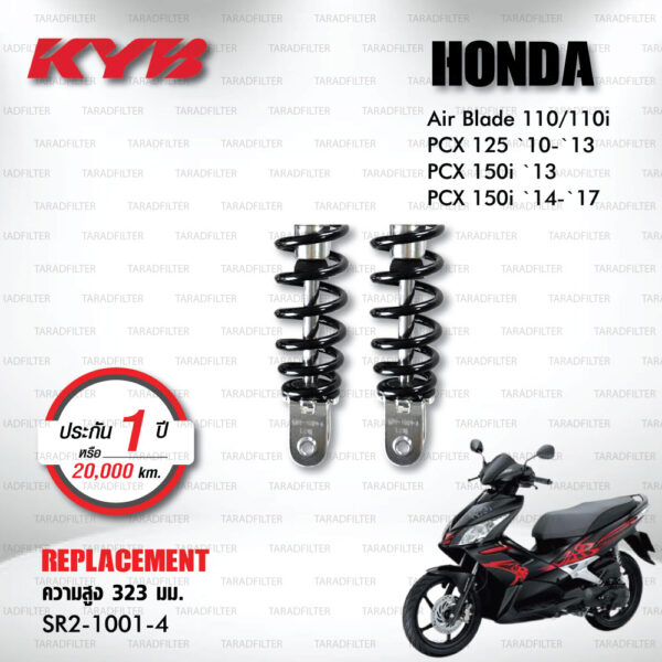 KYB โช๊คน้ำมัน ตรงรุ่นใช้สำหรับ Honda Air Blade110/110i / PCX125 '10-'13 / PCX150i '13 / PCX150i '14-'17【 SR2-1001-4 】สปริงสีดำ [ โช๊คมอเตอร์ไซค์ KYB แท้ ประกันโรงงาน 1 ปี ]