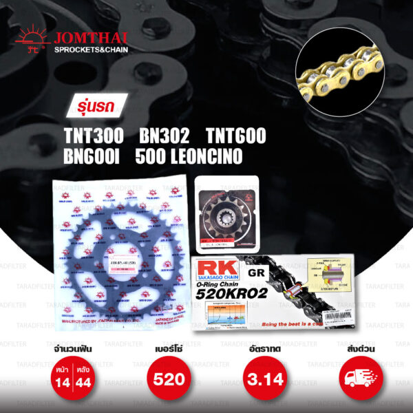 ชุดเปลี่ยนโซ่-สเตอร์ Pro Series โซ่ RK 520-KRO สีทอง(Full Gold) และ สเตอร์ JOMTHAI สีดำ สำหรับ BENELLI TNT300 / BN302 / TNT600 / BN600i / Leoncino 500【 ทดโซ่ 520 】 [14/44]