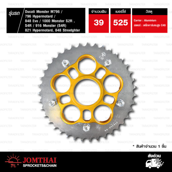 JOMTHAI สเตอร์หลังพร้อม Carrier(ทอง) 39 ฟัน ใช้สำหรับ Ducati 796 Monster / 796 Hypermotard / 848 Evo / 1000 Monster S2R,S4R / 916 Monster (S4R)