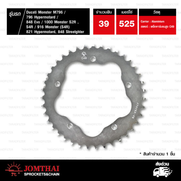JOMTHAI สเตอร์หลังพร้อม Carrier(ทอง) 39 ฟัน ใช้สำหรับ Ducati 796 Monster / 796 Hypermotard / 848 Evo / 1000 Monster S2R,S4R / 916 Monster (S4R)
