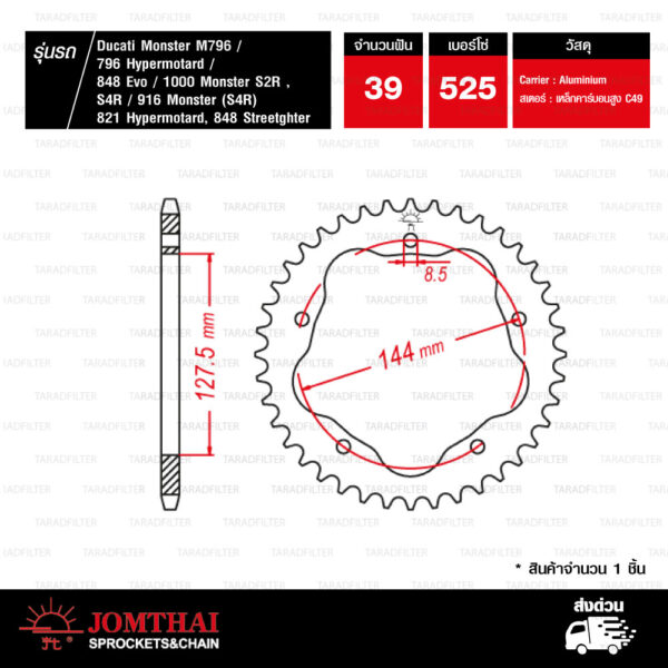 JOMTHAI สเตอร์หลังพร้อม Carrier(ทอง) 39 ฟัน ใช้สำหรับ Ducati 796 Monster / 796 Hypermotard / 848 Evo / 1000 Monster S2R,S4R / 916 Monster (S4R)