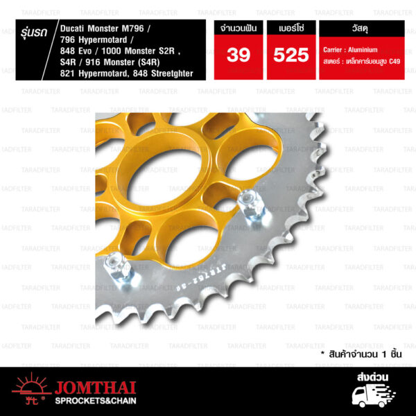 JOMTHAI สเตอร์หลังพร้อม Carrier(ทอง) 39 ฟัน ใช้สำหรับ Ducati 796 Monster / 796 Hypermotard / 848 Evo / 1000 Monster S2R,S4R / 916 Monster (S4R)