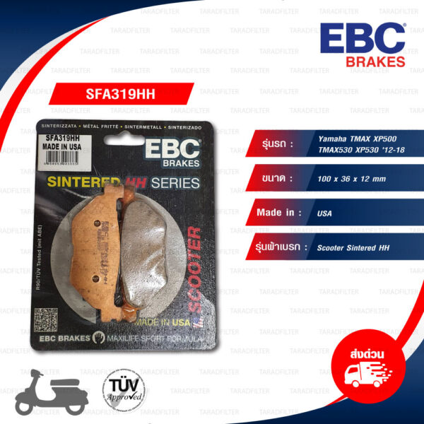 EBC ผ้าเบรกรุ่น Scooter Sintered HH ใช้สำหรับ Yamaha TMAX XP500 / TMAX530 XP530 ปี 2012-2018 [ SFA319HH ]