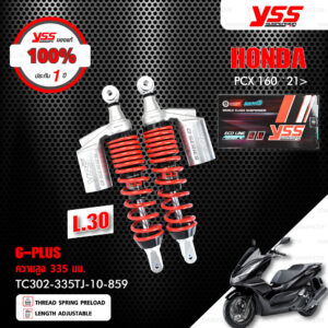 YSS โช๊คแก๊ส G-PLUS อัพเกรด Honda PCX 160 ปี 2021 ขึ้นไป【 TC302-335TJ-10-859 】 โช๊คคู่ สปริงแดง [ โช๊ค YSS แท้ ประกันโรงงาน 1 ปี ]