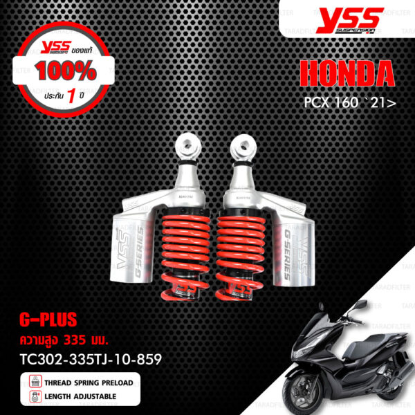 YSS โช๊คแก๊ส G-PLUS อัพเกรด Honda PCX 160 ปี 2021 ขึ้นไป【 TC302-335TJ-10-859 】 โช๊คคู่ สปริงแดง [ โช๊ค YSS แท้ ประกันโรงงาน 1 ปี ]