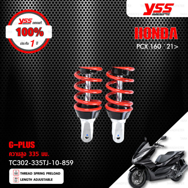 YSS โช๊คแก๊ส G-PLUS อัพเกรด Honda PCX 160 ปี 2021 ขึ้นไป【 TC302-335TJ-10-859 】 โช๊คคู่ สปริงแดง [ โช๊ค YSS แท้ ประกันโรงงาน 1 ปี ]