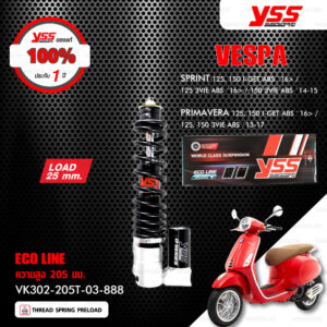 YSS โช๊คแก๊สหน้า ECO LINE สปริงดำ (รุ่น LOAD 25mm) ใช้สำหรับ Vespa [ SPRINT 125,150 i-GET ABS ปี 2016 ขึ้นไป / 150 3VIE ABS ปี 2014-2015 ] , [ PRIMAVERA 125,150 i-GET ABS ปี 2016 ขึ้นไป / 125,150 3VIE ABS ปี 2013-2017 ]【VK302-205T-03-888】[ โช๊ค YSS แท้ 100% พร้อมประกันศูนย์ 1 ปี ]