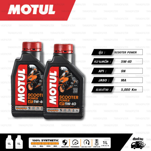 MOTUL SCOOTER POWER 4T 100% Synthetic น้ำมันเครื่องสังเคราะห์แท้ [ 5W-40 ] บรรจุ 1 ลิตร / 1 ขวด