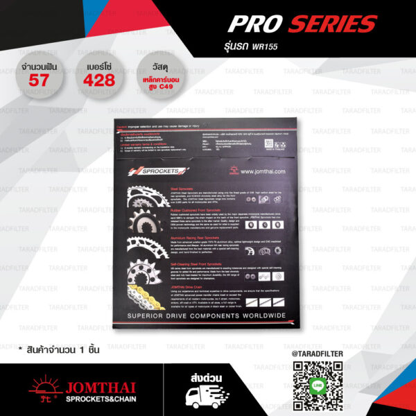 Jomthai สเตอร์หลัง Pro Series สีดำ 57 ฟัน ใช้สำหรับมอเตอร์ไซค์ WR155【 WR155.57SC 】