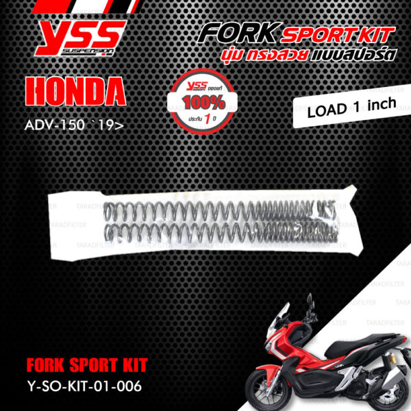 YSS ชุดโช๊คหน้า FORK SPORT KIT อัพเกรด Honda ADV 150 ปี 2019 ขึ้นไป (โหลด 1 นิ้ว) 【 Y-SO-KIT-01-006 】 [ โช๊ค YSS แท้ ประกันโรงงาน 1 ปี ]