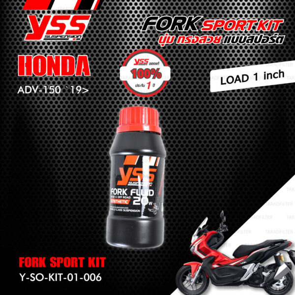 YSS ชุดโช๊คหน้า FORK SPORT KIT อัพเกรด Honda ADV 150 ปี 2019 ขึ้นไป (โหลด 1 นิ้ว) 【 Y-SO-KIT-01-006 】 [ โช๊ค YSS แท้ ประกันโรงงาน 1 ปี ]