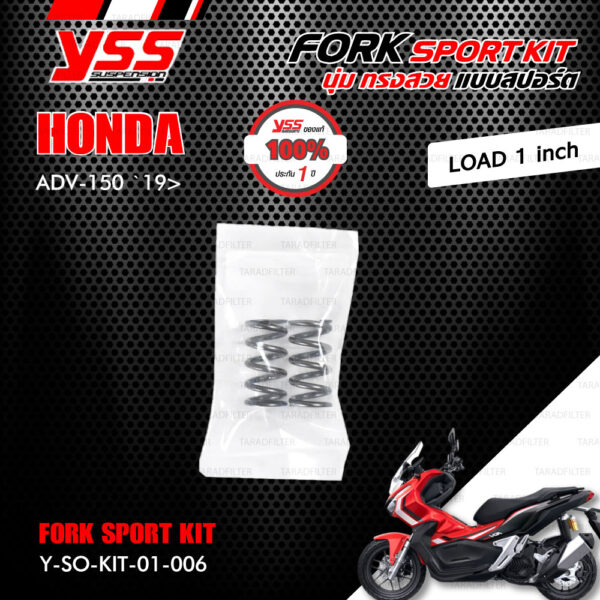 YSS ชุดโช๊คหน้า FORK SPORT KIT อัพเกรด Honda ADV 150 ปี 2019 ขึ้นไป (โหลด 1 นิ้ว) 【 Y-SO-KIT-01-006 】 [ โช๊ค YSS แท้ ประกันโรงงาน 1 ปี ]