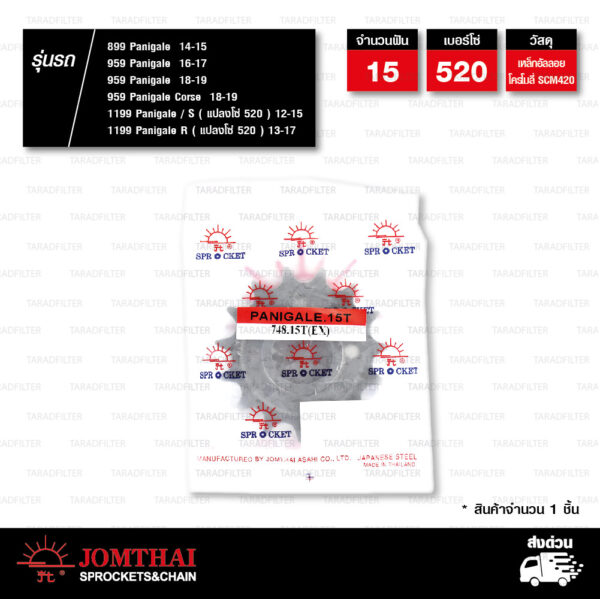 JOMTHAI สเตอร์หน้า 15 ฟัน ใช้สำหรับมอเตอร์ไซค์ Ducati Panigale [ JTF748.15EX ]