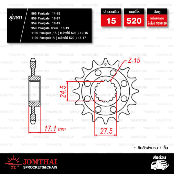 JOMTHAI สเตอร์หน้า 15 ฟัน ใช้สำหรับมอเตอร์ไซค์ Ducati Panigale [ JTF748.15EX ]