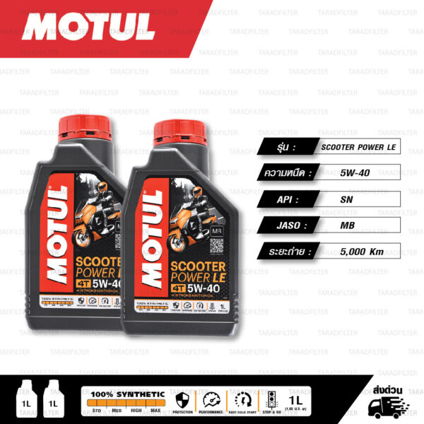 MOTUL SCOOTER POWER LE 4T 100% Fully Synthetic น้ำมันเครื่องสังเคราะห์แท้ [ 5W-40 ] บรรจุ 2 ลิตร / 2 ขวด