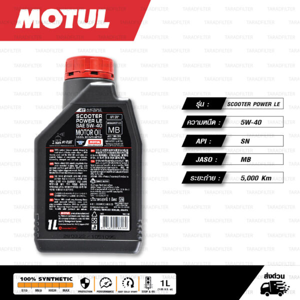 MOTUL SCOOTER POWER LE 4T 100% Fully Synthetic น้ำมันเครื่องสังเคราะห์แท้ [ 5W-40 ] บรรจุ 1 ลิตร / 1 ขวด