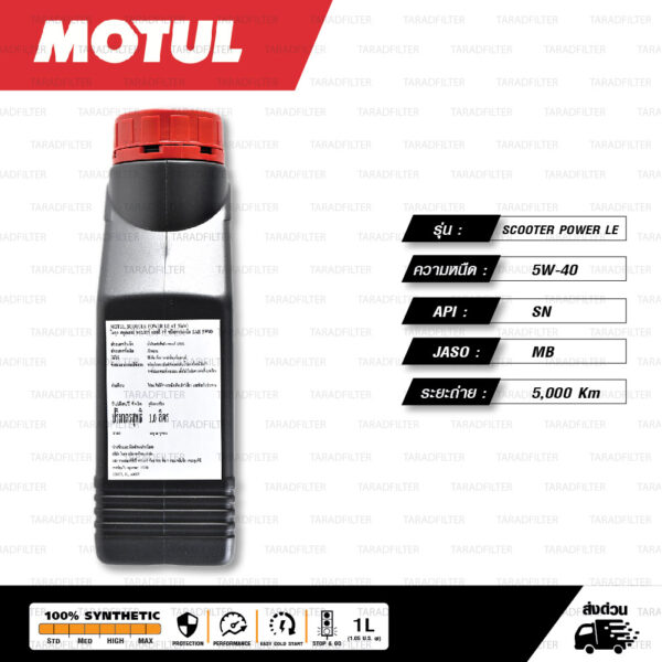 MOTUL SCOOTER POWER LE 4T 100% Fully Synthetic น้ำมันเครื่องสังเคราะห์แท้ [ 5W-40 ] บรรจุ 1 ลิตร / 1 ขวด