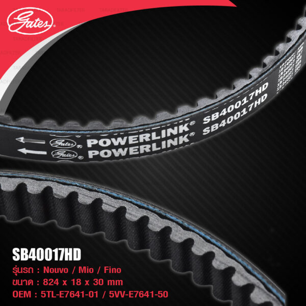 GATES POWERLINK SCOOTER BELT รุ่น Heavy Duty สายพานสำหรับสกู๊ตเตอร์ Nouvo / Mio / Fino [ SB40017HD ]