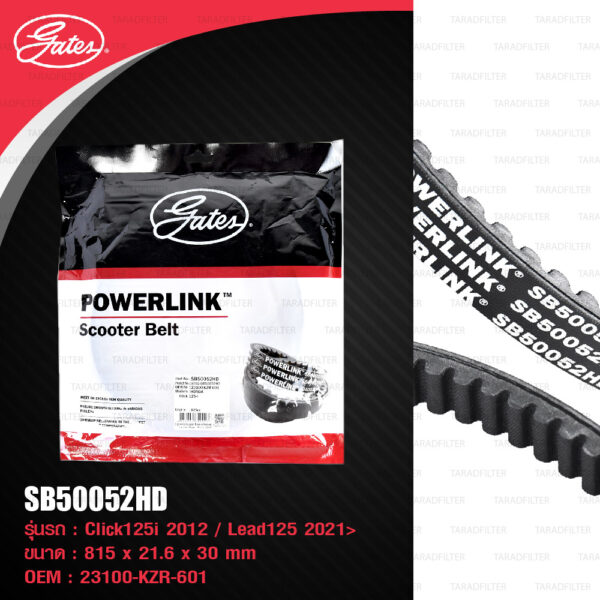 GATES POWERLINK SCOOTER BELT รุ่น Heavy Duty สายพานสำหรับสกู๊ตเตอร์ Honda Click125i ปี 2012 / Lead125 ปี 2021 ขึ้นไป [ SB50052HD ]