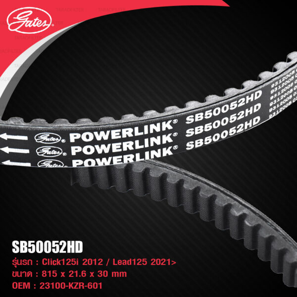 GATES POWERLINK SCOOTER BELT รุ่น Heavy Duty สายพานสำหรับสกู๊ตเตอร์ Honda Click125i ปี 2012 / Lead125 ปี 2021 ขึ้นไป [ SB50052HD ]