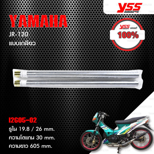 YSS แกนในโช๊คหน้า INNER TUBE แบบเกลียว ใช้สำหรับ YAMAHA JR120 [ i 2605-02 ]