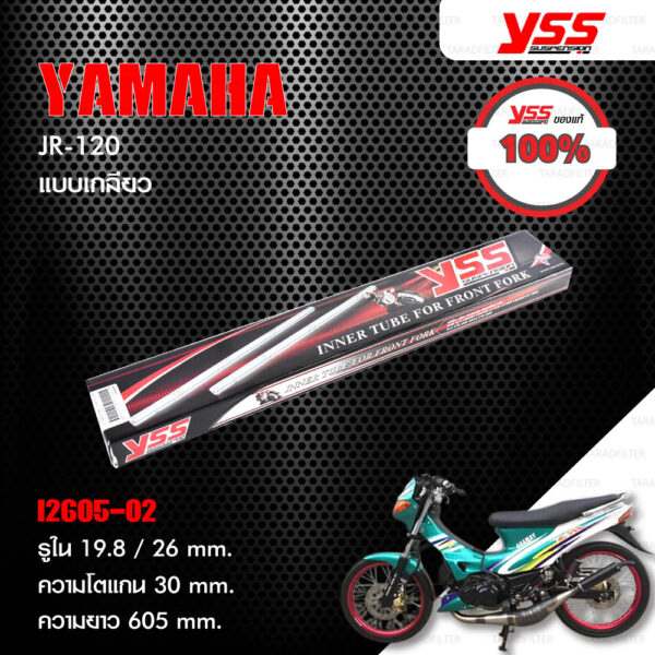 YSS แกนในโช๊คหน้า INNER TUBE แบบเกลียว ใช้สำหรับ YAMAHA JR120 [ i 2605-02 ]