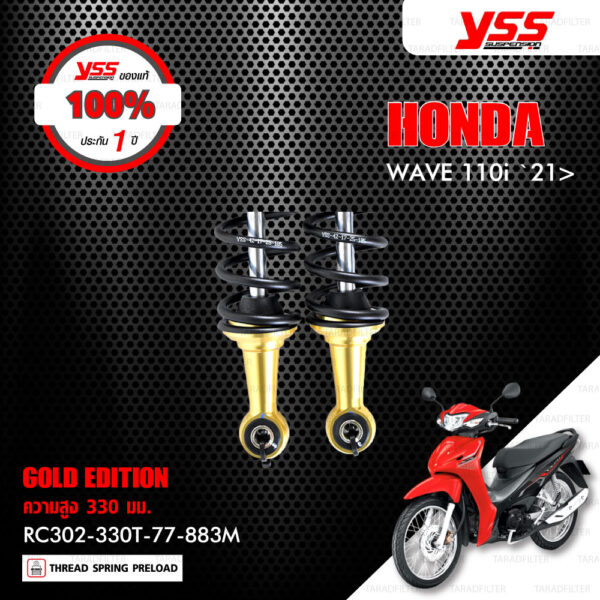 YSS โช๊คแก๊ส G-SERIES GOLD EDITION อัพเกรด Honda Wave110i 2021 ขึ้นไป【 RC302-330T-77-883M 】[ โช๊ค YSS แท้ 100% พร้อมประกันศูนย์ 1 ปี ]