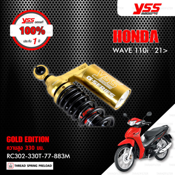 YSS โช๊คแก๊ส G-SERIES GOLD EDITION อัพเกรด Honda Wave110i 2021 ขึ้นไป【 RC302-330T-77-883M 】[ โช๊ค YSS แท้ 100% พร้อมประกันศูนย์ 1 ปี ]