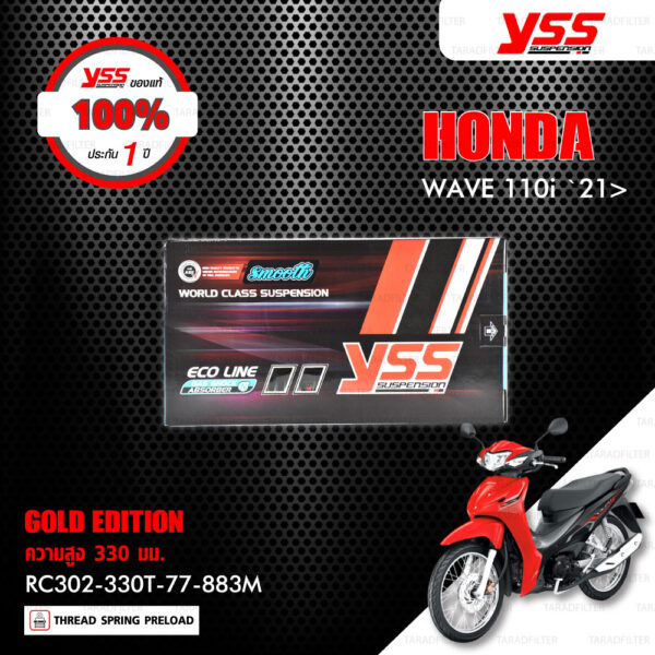 YSS โช๊คแก๊ส G-SERIES GOLD EDITION อัพเกรด Honda Wave110i 2021 ขึ้นไป【 RC302-330T-77-883M 】[ โช๊ค YSS แท้ 100% พร้อมประกันศูนย์ 1 ปี ]