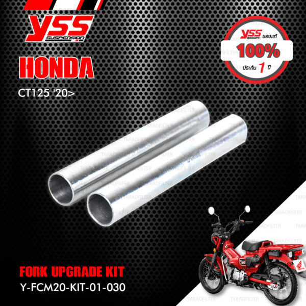 YSS ชุดอัพเกรดโช๊คหน้า FORK UPGRADE KIT อัพเกรด Honda CT125 ปี 2020 ขึ้นไป 【 Y-FCM20-KIT-01-030 】