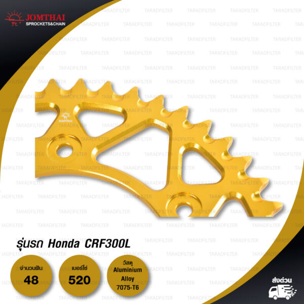 Jomthai สเตอร์หลัง อลูมิเนียมอัลลอย สีทอง 48 ฟัน ใช้สำหรับมอเตอร์ไซค์ Honda CRF300L [ JTACRF300L-48GSC ]