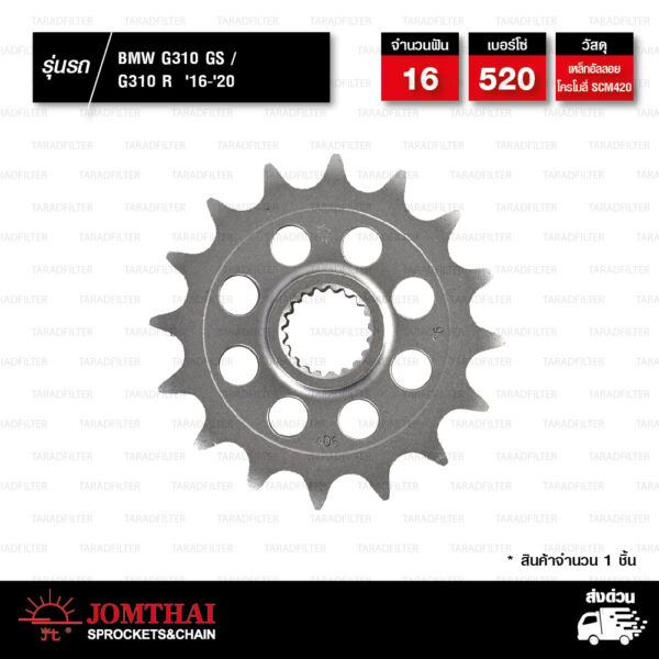 JOMTHAI สเตอร์หน้า 16 ฟัน ใช้สำหรับมอเตอร์ไซค์ BMW G310 GS / G310 R ปี 2016-2020 [ JTF406.16EX ]