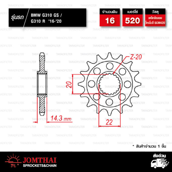 JOMTHAI สเตอร์หน้า 16 ฟัน ใช้สำหรับมอเตอร์ไซค์ BMW G310 GS / G310 R ปี 2016-2020 [ JTF406.16EX ]