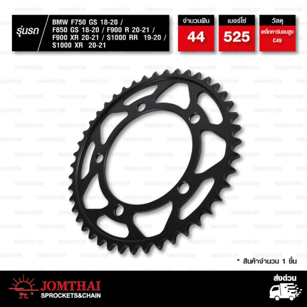 JOMTHAI สเตอร์ใช้สำหรับมอเตอร์ไซค์ BMW F750 GS '18-'20 / F850 GS '18-'20 / F900 R '20-'21 / F900 XR '20-'21 [ JTR10.44B ]