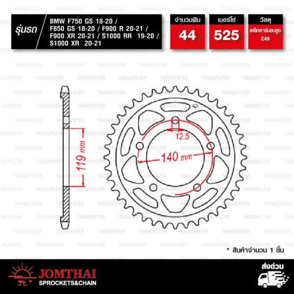 JOMTHAI สเตอร์ใช้สำหรับมอเตอร์ไซค์ BMW F750 GS '18-'20 / F850 GS '18-'20 / F900 R '20-'21 / F900 XR '20-'21 [ JTR10.44B ]