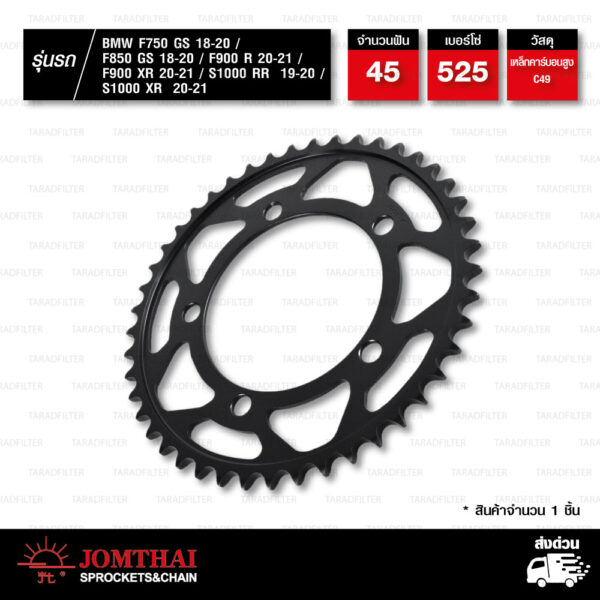 JOMTHAI สเตอร์ใช้สำหรับมอเตอร์ไซค์ BMW F750 GS '18-'20 / F850 GS '18-'20 / F900 R '20-'21 / F900 XR '20-'21 [ JTR10.45B ]