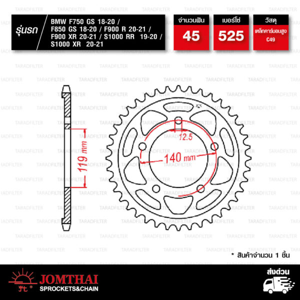 JOMTHAI สเตอร์ใช้สำหรับมอเตอร์ไซค์ BMW F750 GS '18-'20 / F850 GS '18-'20 / F900 R '20-'21 / F900 XR '20-'21 [ JTR10.45B ]