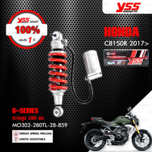 YSS โช๊คแก๊ส ECO LINE ใช้อัพเกรดสำหรับ Honda CB150R ตัวใหม่【 MO302-280TL-28-859 】 [ โช๊ค YSS แท้ 100% พร้อมประกันศูนย์ 1 ปี ️]