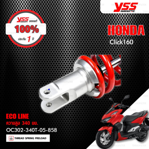 YSS โช๊คแก๊ส G-PLUS อัพเกรด HONDA CLICK160 ปี 2022【 OC302-340T-05-858 】 โช๊คเดี่ยวหลัง สปริงแดง/กระบอกดำ [ โช๊ค YSS แท้ ประกันโรงงาน 1 ปี ]