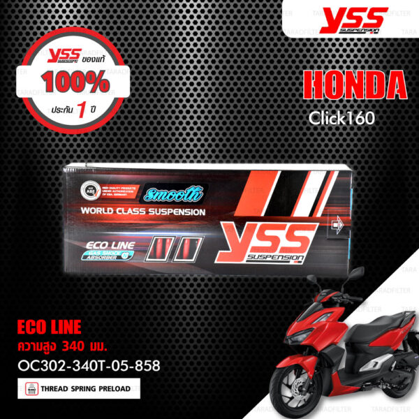 YSS โช๊คแก๊ส G-PLUS อัพเกรด HONDA CLICK160 ปี 2022【 OC302-340T-05-858 】 โช๊คเดี่ยวหลัง สปริงแดง/กระบอกดำ [ โช๊ค YSS แท้ ประกันโรงงาน 1 ปี ]