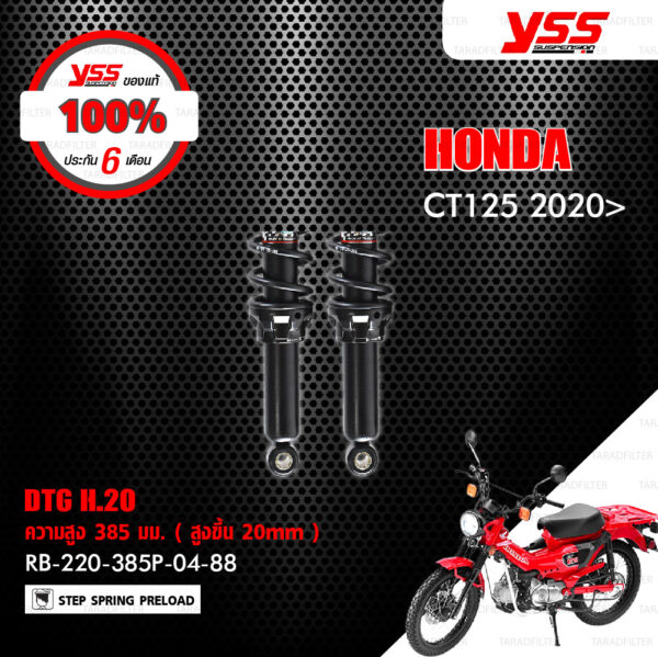 YSS โช๊ค DTG อัพเกรด Honda CT125 ปี 2020 ขึ้นไป【 RB220-385P-04-88 】 โช๊คคู่หลัง สปริงดำ ( สูงขึ้น 20mm ) [ โช๊ค YSS แท้ ประกันโรงงาน 1 ปี ]