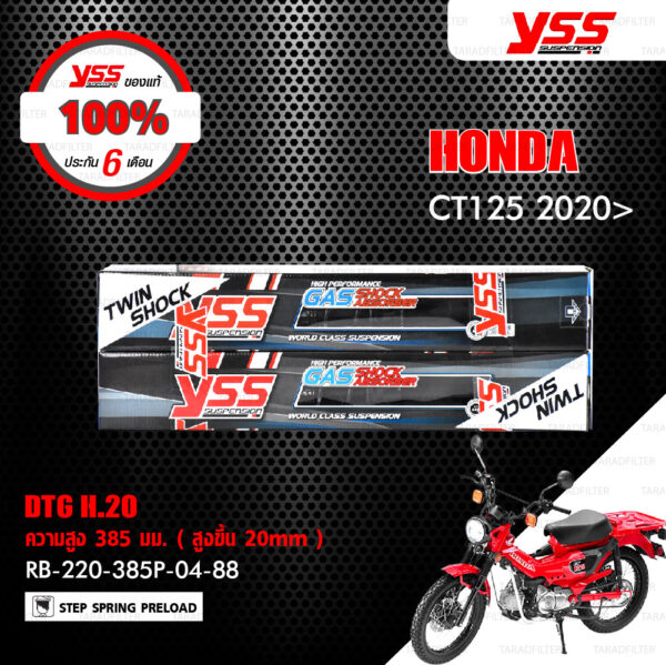 YSS โช๊ค DTG อัพเกรด Honda CT125 ปี 2020 ขึ้นไป【 RB220-385P-04-88 】 โช๊คคู่หลัง สปริงดำ ( สูงขึ้น 20mm ) [ โช๊ค YSS แท้ ประกันโรงงาน 1 ปี ]